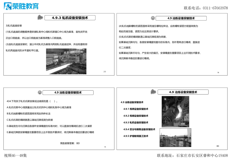视频46&mdash;48集2025一建机电实务破题第421&mdash;449题（可打印版）_2026年一级建造师_2026年一建机电_2025年一建机电SVIP_03-习题精析✿实战特训✿模考通关_讲义