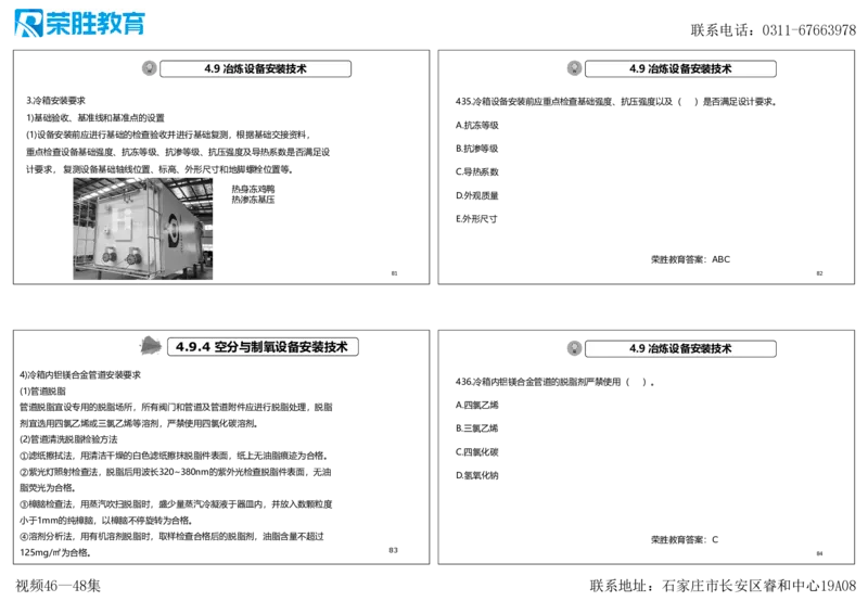 视频46&mdash;48集2025一建机电实务破题第421&mdash;449题（可打印版）_2026年一级建造师_2026年一建机电_2025年一建机电SVIP_03-习题精析✿实战特训✿模考通关_讲义