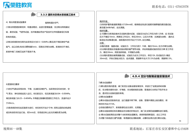 视频46&mdash;48集2025一建机电实务破题第421&mdash;449题（可打印版）_2026年一级建造师_2026年一建机电_2025年一建机电SVIP_03-习题精析✿实战特训✿模考通关_讲义