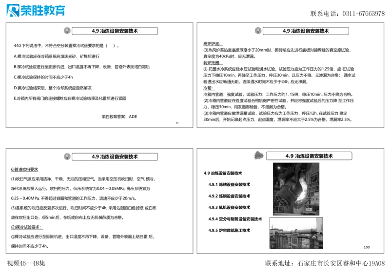视频46&mdash;48集2025一建机电实务破题第421&mdash;449题（可打印版）_2026年一级建造师_2026年一建机电_2025年一建机电SVIP_03-习题精析✿实战特训✿模考通关_讲义