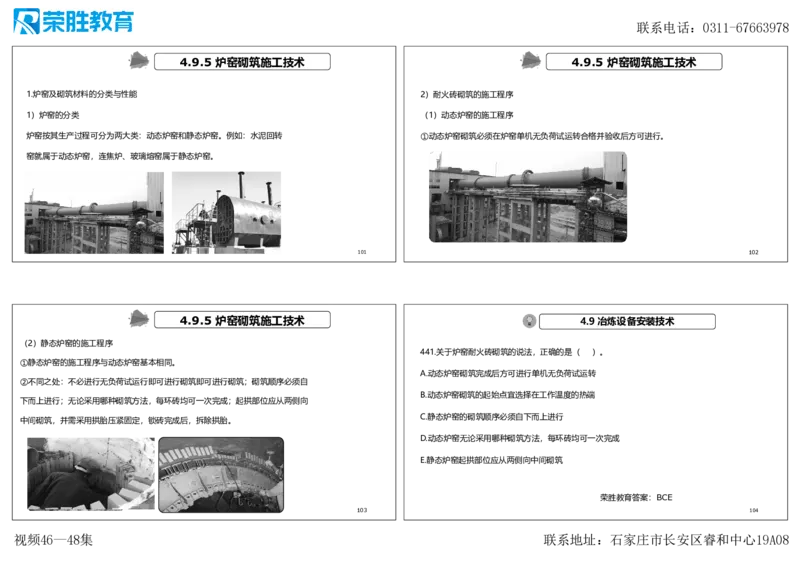 视频46&mdash;48集2025一建机电实务破题第421&mdash;449题（可打印版）_2026年一级建造师_2026年一建机电_2025年一建机电SVIP_03-习题精析✿实战特训✿模考通关_讲义