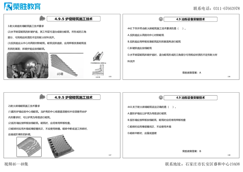 视频46&mdash;48集2025一建机电实务破题第421&mdash;449题（可打印版）_2026年一级建造师_2026年一建机电_2025年一建机电SVIP_03-习题精析✿实战特训✿模考通关_讲义