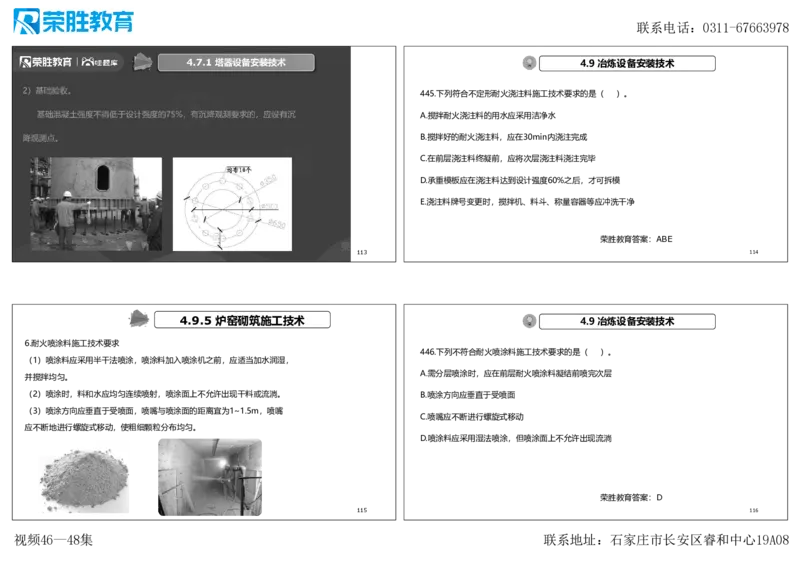 视频46&mdash;48集2025一建机电实务破题第421&mdash;449题（可打印版）_2026年一级建造师_2026年一建机电_2025年一建机电SVIP_03-习题精析✿实战特训✿模考通关_讲义