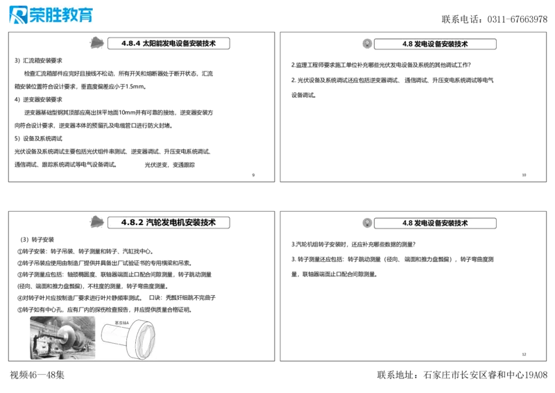 视频46&mdash;48集2025一建机电实务破题第421&mdash;449题（可打印版）_2026年一级建造师_2026年一建机电_2025年一建机电SVIP_03-习题精析✿实战特训✿模考通关_讲义