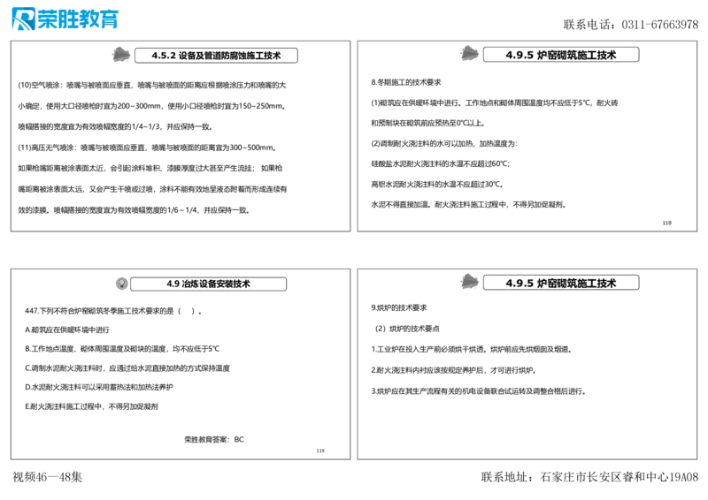 视频46&mdash;48集2025一建机电实务破题第421&mdash;449题（可打印版）_2026年一级建造师_2026年一建机电_2025年一建机电SVIP_03-习题精析✿实战特训✿模考通关_讲义