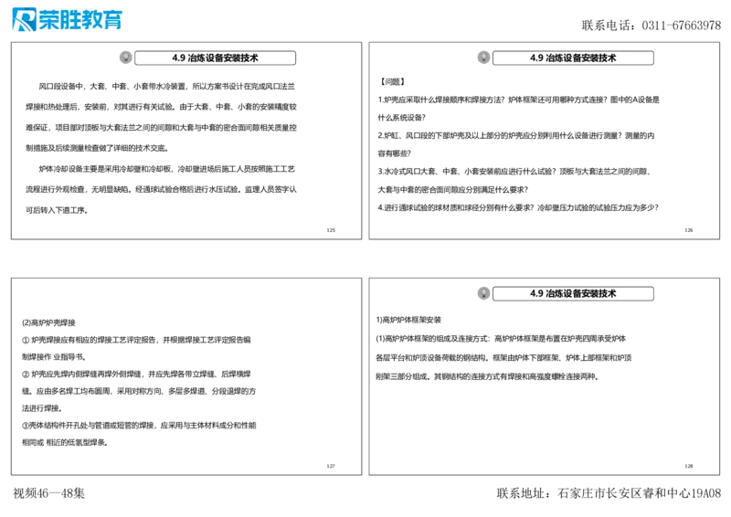 视频46&mdash;48集2025一建机电实务破题第421&mdash;449题（可打印版）_2026年一级建造师_2026年一建机电_2025年一建机电SVIP_03-习题精析✿实战特训✿模考通关_讲义