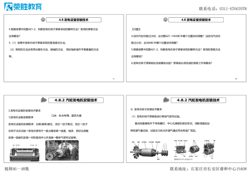 视频46&mdash;48集2025一建机电实务破题第421&mdash;449题（可打印版）_2026年一级建造师_2026年一建机电_2025年一建机电SVIP_03-习题精析✿实战特训✿模考通关_讲义
