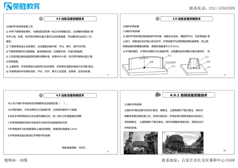 视频46&mdash;48集2025一建机电实务破题第421&mdash;449题（可打印版）_2026年一级建造师_2026年一建机电_2025年一建机电SVIP_03-习题精析✿实战特训✿模考通关_讲义