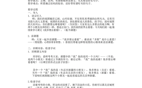 墨海部编小学语文一下C版《课文2我多想去看看》何老师部级优质课_一年级语文下册（统编版）_老课标资料_一下语文含教学视频_第二套_C_C