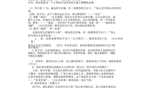 墨海部编小学语文一下C版《课文2我多想去看看》何老师部级优质课_一年级语文下册（统编版）_老课标资料_一下语文含教学视频_第二套_C_C