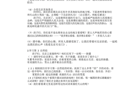 墨海部编小学语文一下C版《课文2我多想去看看》何老师部级优质课_一年级语文下册（统编版）_老课标资料_一下语文含教学视频_第二套_C_C