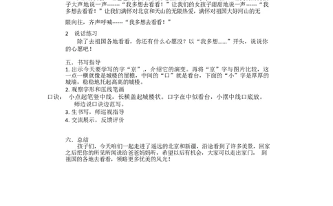 墨海部编小学语文一下C版《课文2我多想去看看》何老师部级优质课_一年级语文下册（统编版）_老课标资料_一下语文含教学视频_第二套_C_C