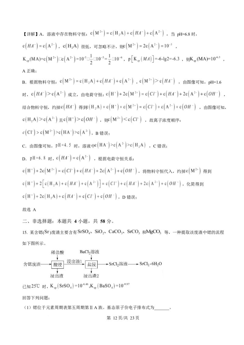 2025年高考化学试卷（安徽卷）（解析卷）_历年高考真题合集_化学历年高考真题_新&middot;Word版2008-2025&middot;高考化学真题_化学（按年份分类）2008-2025_2025&middot;高考化学真题