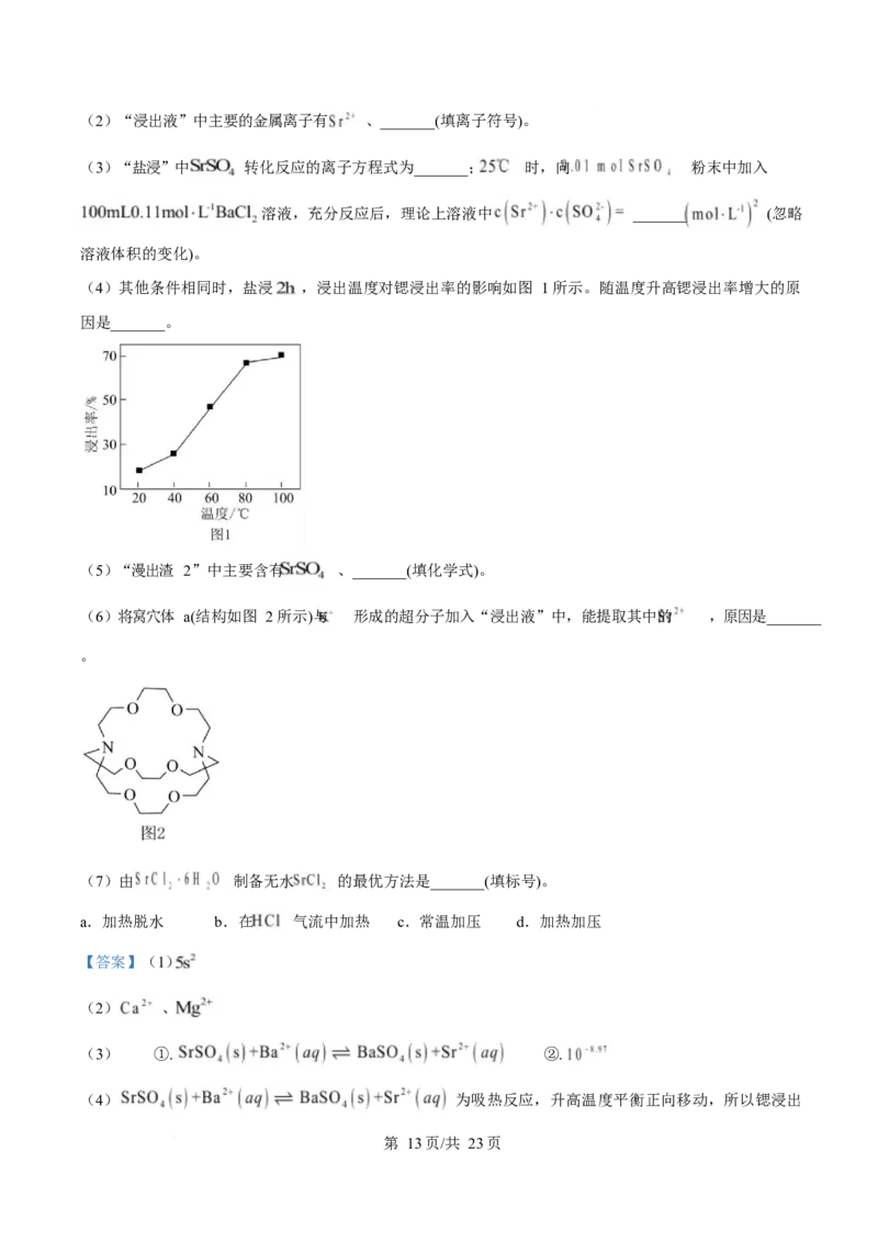 2025年高考化学试卷（安徽卷）（解析卷）_历年高考真题合集_化学历年高考真题_新&middot;Word版2008-2025&middot;高考化学真题_化学（按年份分类）2008-2025_2025&middot;高考化学真题