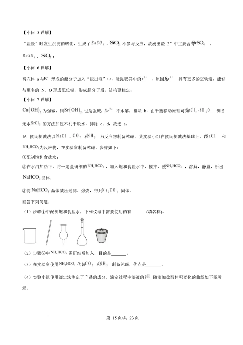 2025年高考化学试卷（安徽卷）（解析卷）_历年高考真题合集_化学历年高考真题_新&middot;Word版2008-2025&middot;高考化学真题_化学（按年份分类）2008-2025_2025&middot;高考化学真题
