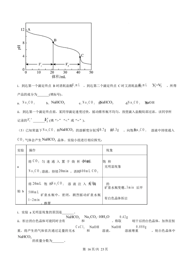 2025年高考化学试卷（安徽卷）（解析卷）_历年高考真题合集_化学历年高考真题_新&middot;Word版2008-2025&middot;高考化学真题_化学（按年份分类）2008-2025_2025&middot;高考化学真题
