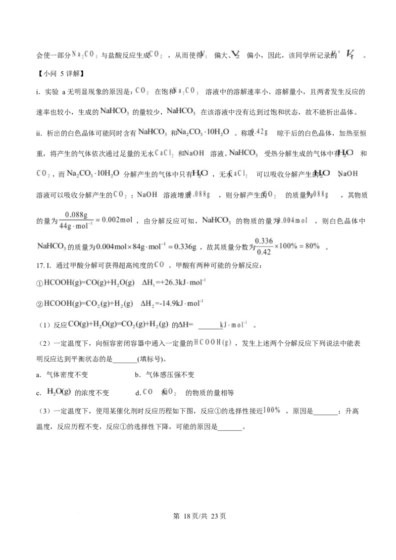 2025年高考化学试卷（安徽卷）（解析卷）_历年高考真题合集_化学历年高考真题_新&middot;Word版2008-2025&middot;高考化学真题_化学（按年份分类）2008-2025_2025&middot;高考化学真题