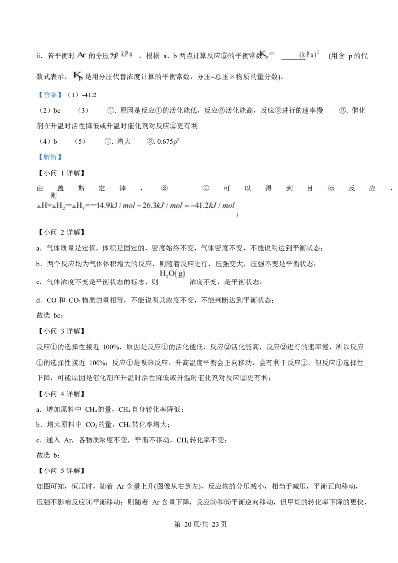 2025年高考化学试卷（安徽卷）（解析卷）_历年高考真题合集_化学历年高考真题_新&middot;Word版2008-2025&middot;高考化学真题_化学（按年份分类）2008-2025_2025&middot;高考化学真题