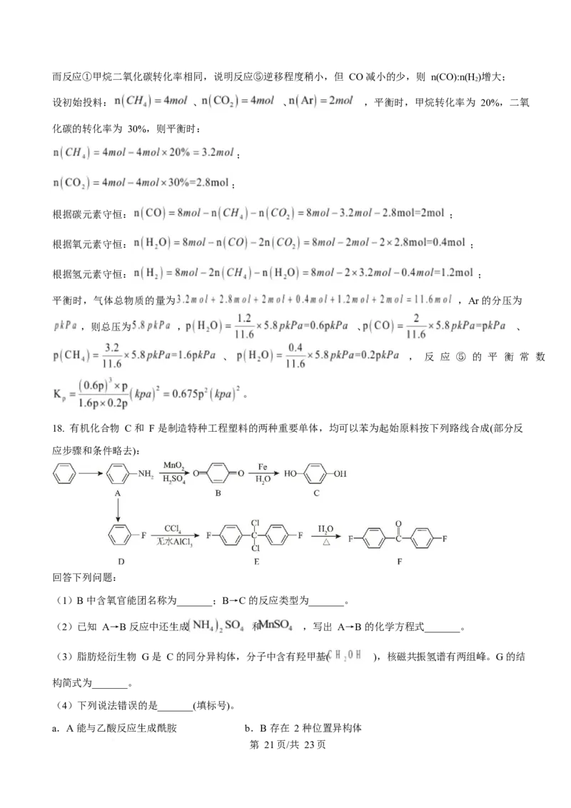 2025年高考化学试卷（安徽卷）（解析卷）_历年高考真题合集_化学历年高考真题_新&middot;Word版2008-2025&middot;高考化学真题_化学（按年份分类）2008-2025_2025&middot;高考化学真题