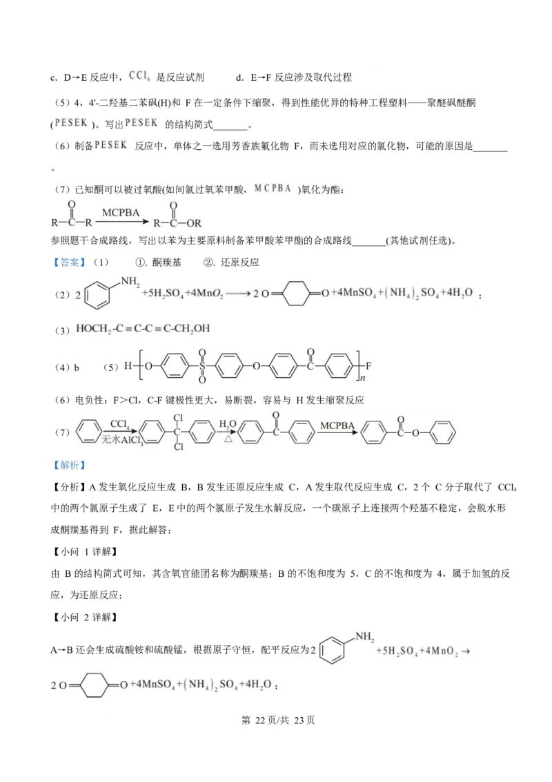 2025年高考化学试卷（安徽卷）（解析卷）_历年高考真题合集_化学历年高考真题_新&middot;Word版2008-2025&middot;高考化学真题_化学（按年份分类）2008-2025_2025&middot;高考化学真题