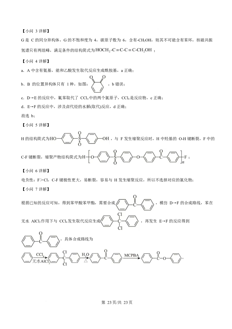2025年高考化学试卷（安徽卷）（解析卷）_历年高考真题合集_化学历年高考真题_新&middot;Word版2008-2025&middot;高考化学真题_化学（按年份分类）2008-2025_2025&middot;高考化学真题