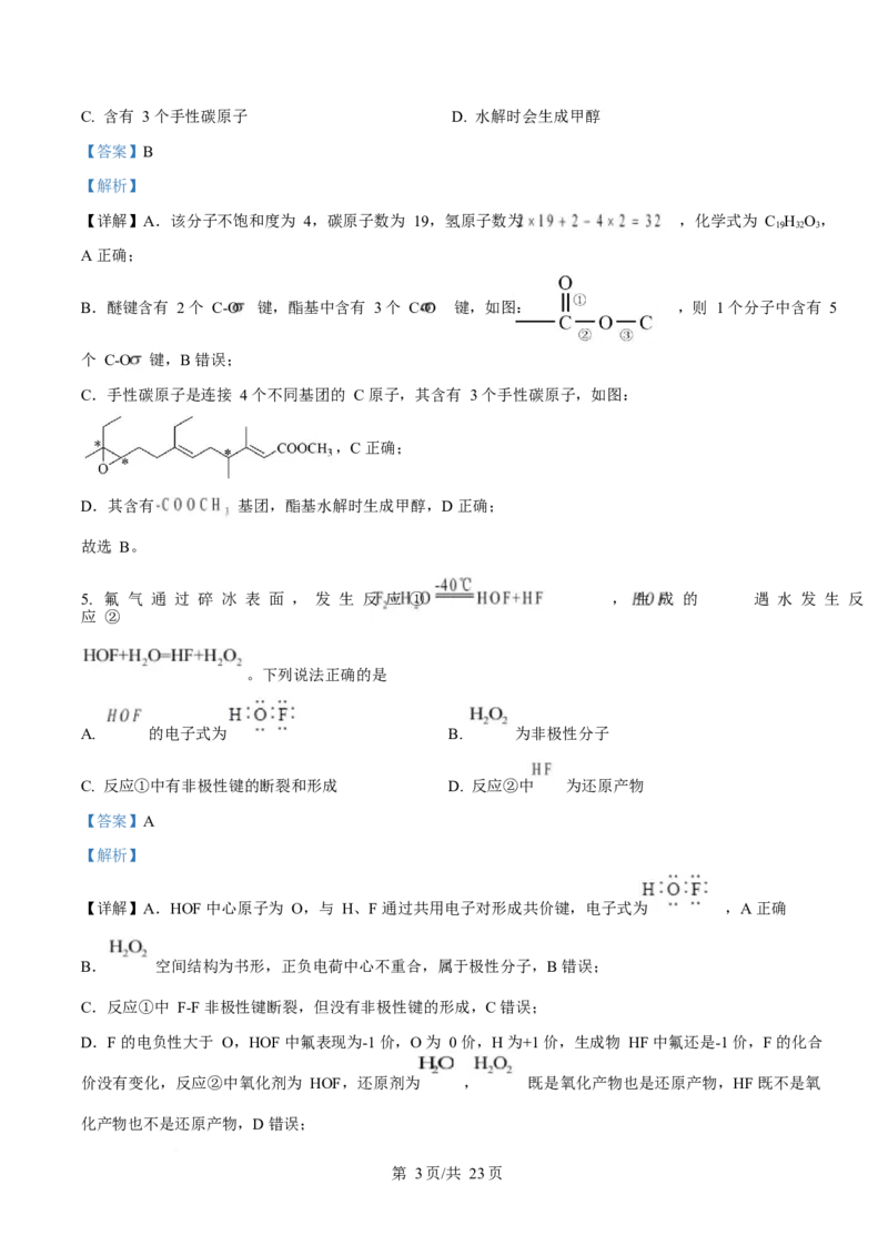 2025年高考化学试卷（安徽卷）（解析卷）_历年高考真题合集_化学历年高考真题_新&middot;Word版2008-2025&middot;高考化学真题_化学（按年份分类）2008-2025_2025&middot;高考化学真题