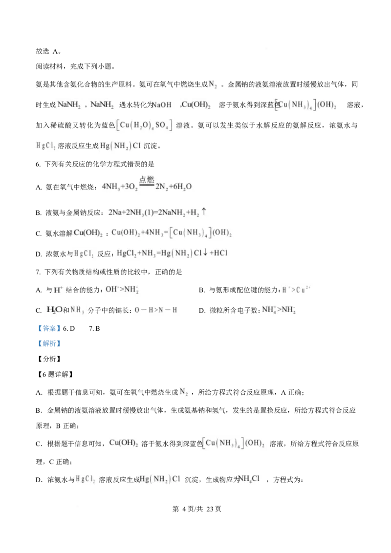 2025年高考化学试卷（安徽卷）（解析卷）_历年高考真题合集_化学历年高考真题_新&middot;Word版2008-2025&middot;高考化学真题_化学（按年份分类）2008-2025_2025&middot;高考化学真题