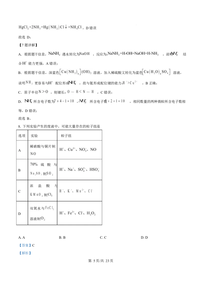 2025年高考化学试卷（安徽卷）（解析卷）_历年高考真题合集_化学历年高考真题_新&middot;Word版2008-2025&middot;高考化学真题_化学（按年份分类）2008-2025_2025&middot;高考化学真题