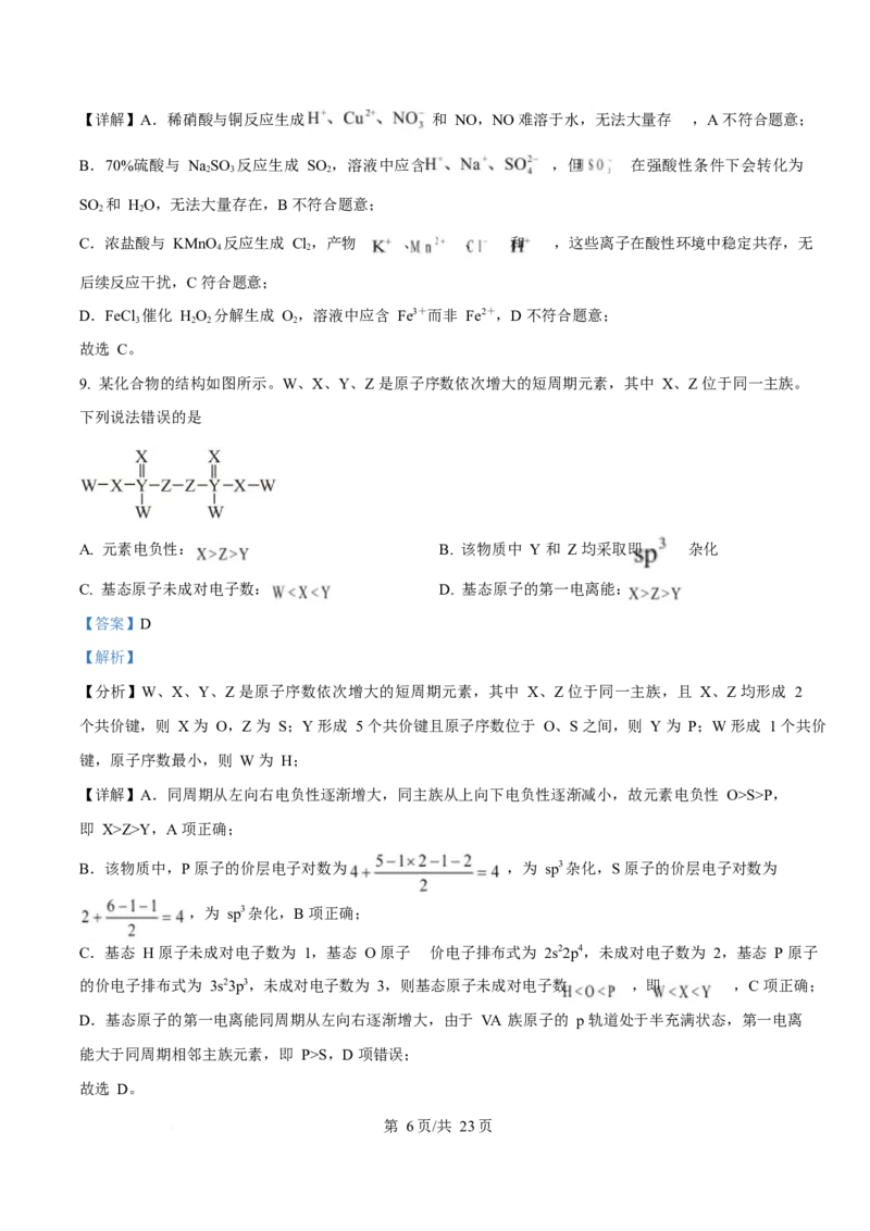 2025年高考化学试卷（安徽卷）（解析卷）_历年高考真题合集_化学历年高考真题_新&middot;Word版2008-2025&middot;高考化学真题_化学（按年份分类）2008-2025_2025&middot;高考化学真题
