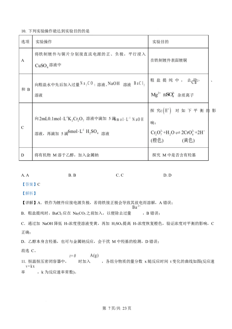 2025年高考化学试卷（安徽卷）（解析卷）_历年高考真题合集_化学历年高考真题_新&middot;Word版2008-2025&middot;高考化学真题_化学（按年份分类）2008-2025_2025&middot;高考化学真题