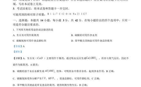 2025年高考化学试卷（安徽卷）（解析卷）_历年高考真题合集_化学历年高考真题_新&middot;Word版2008-2025&middot;高考化学真题_化学（按年份分类）2008-2025_2025&middot;高考化学真题