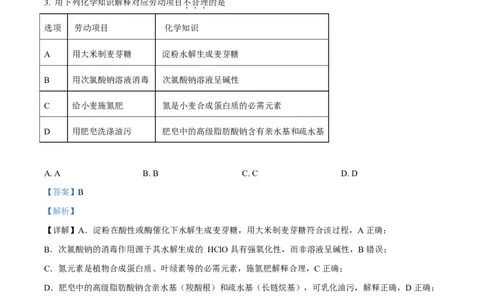 2025年高考化学试卷（安徽卷）（解析卷）_历年高考真题合集_化学历年高考真题_新&middot;Word版2008-2025&middot;高考化学真题_化学（按年份分类）2008-2025_2025&middot;高考化学真题