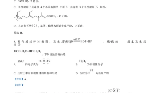 2025年高考化学试卷（安徽卷）（解析卷）_历年高考真题合集_化学历年高考真题_新&middot;Word版2008-2025&middot;高考化学真题_化学（按年份分类）2008-2025_2025&middot;高考化学真题