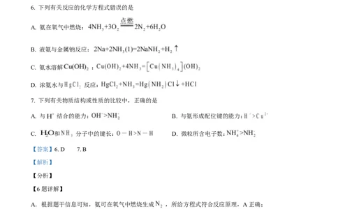 2025年高考化学试卷（安徽卷）（解析卷）_历年高考真题合集_化学历年高考真题_新&middot;Word版2008-2025&middot;高考化学真题_化学（按年份分类）2008-2025_2025&middot;高考化学真题