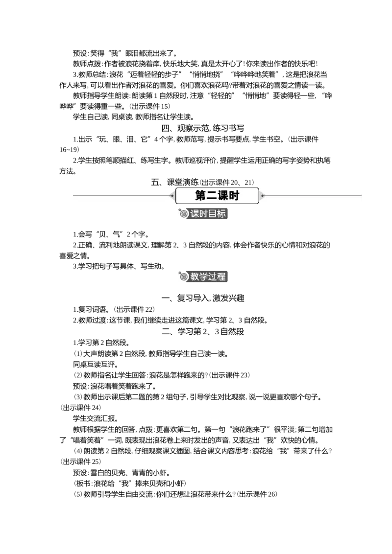 11浪花精华版教案_一年级语文下册（统编版）_核心素养教案