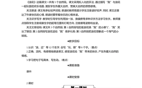 11浪花精华版教案_一年级语文下册（统编版）_核心素养教案