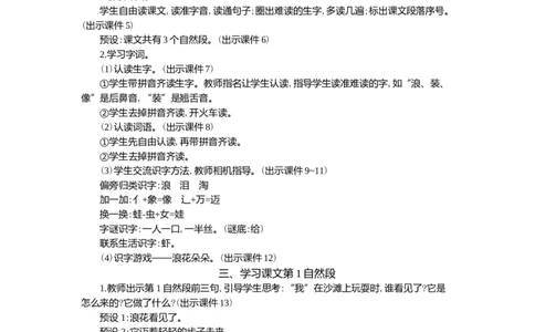 11浪花精华版教案_一年级语文下册（统编版）_核心素养教案
