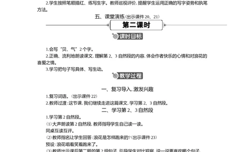 11浪花精华版教案_一年级语文下册（统编版）_核心素养教案