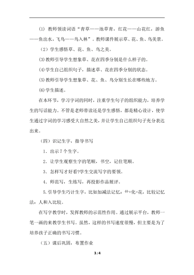 识字1.春夏秋冬（说课）_一年级语文下册（统编版）_老课标资料_说课稿