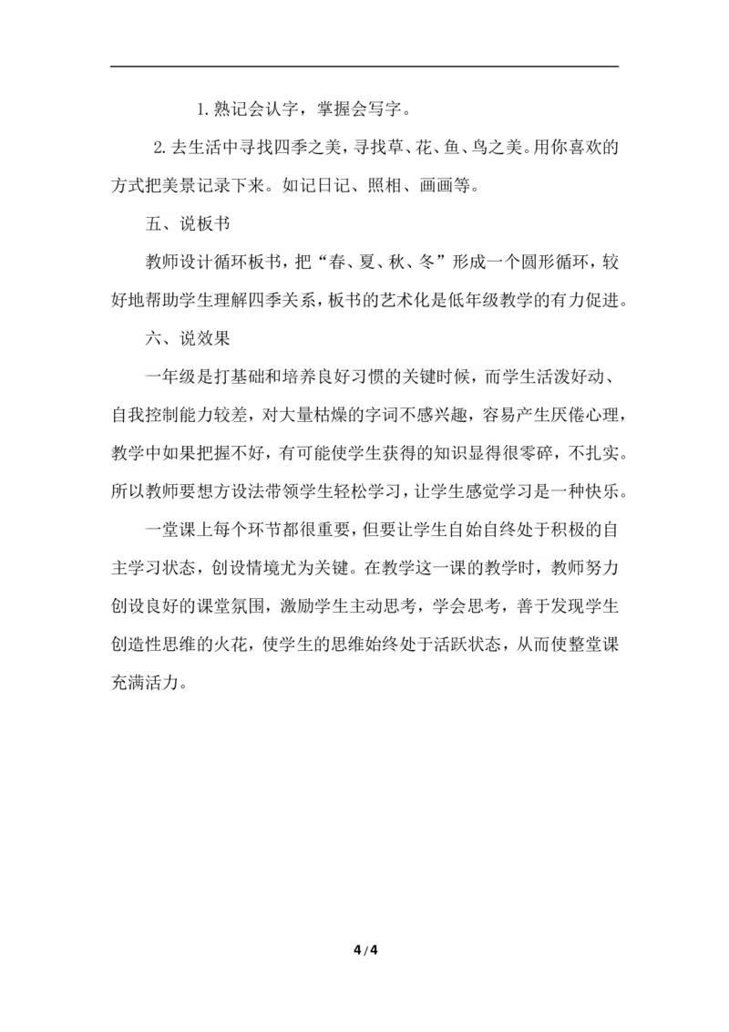 识字1.春夏秋冬（说课）_一年级语文下册（统编版）_老课标资料_说课稿