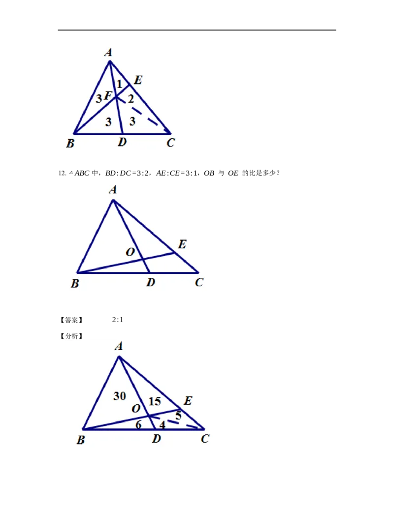 《几何》-直线型-燕尾模型-1星题（含解析）全国通用版_小学数学母题大全一二三四五六年级上下册一题多解题母题解_《直线型几何》（含详解）