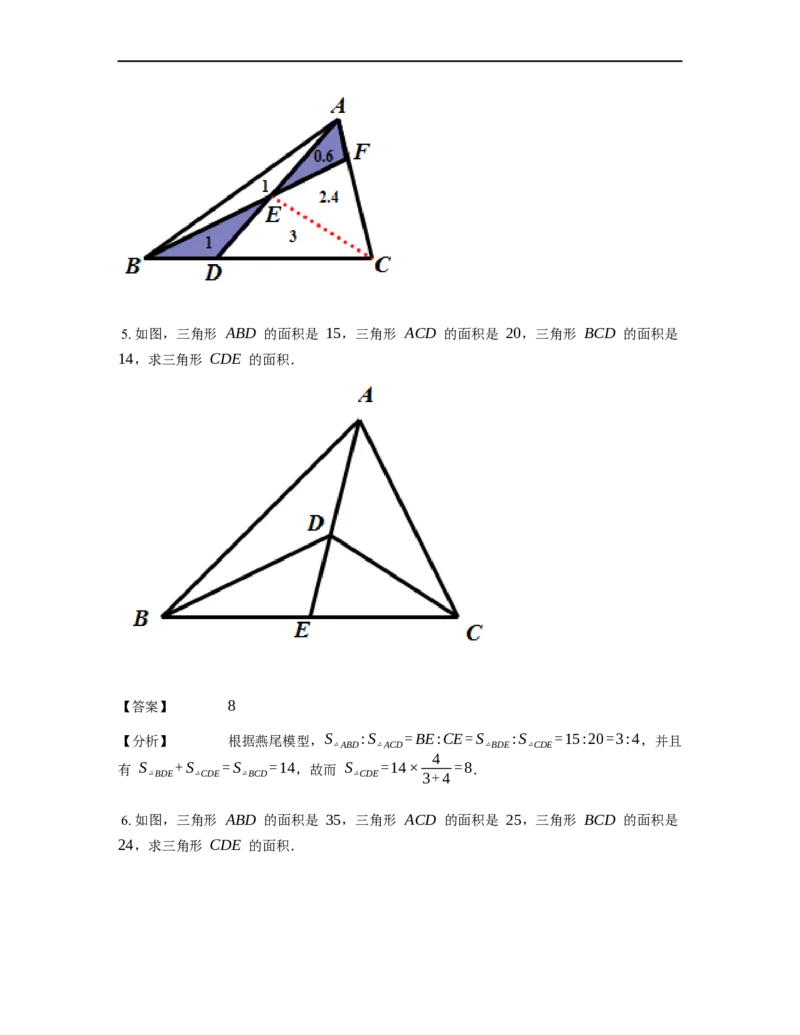 《几何》-直线型-燕尾模型-1星题（含解析）全国通用版_小学数学母题大全一二三四五六年级上下册一题多解题母题解_《直线型几何》（含详解）