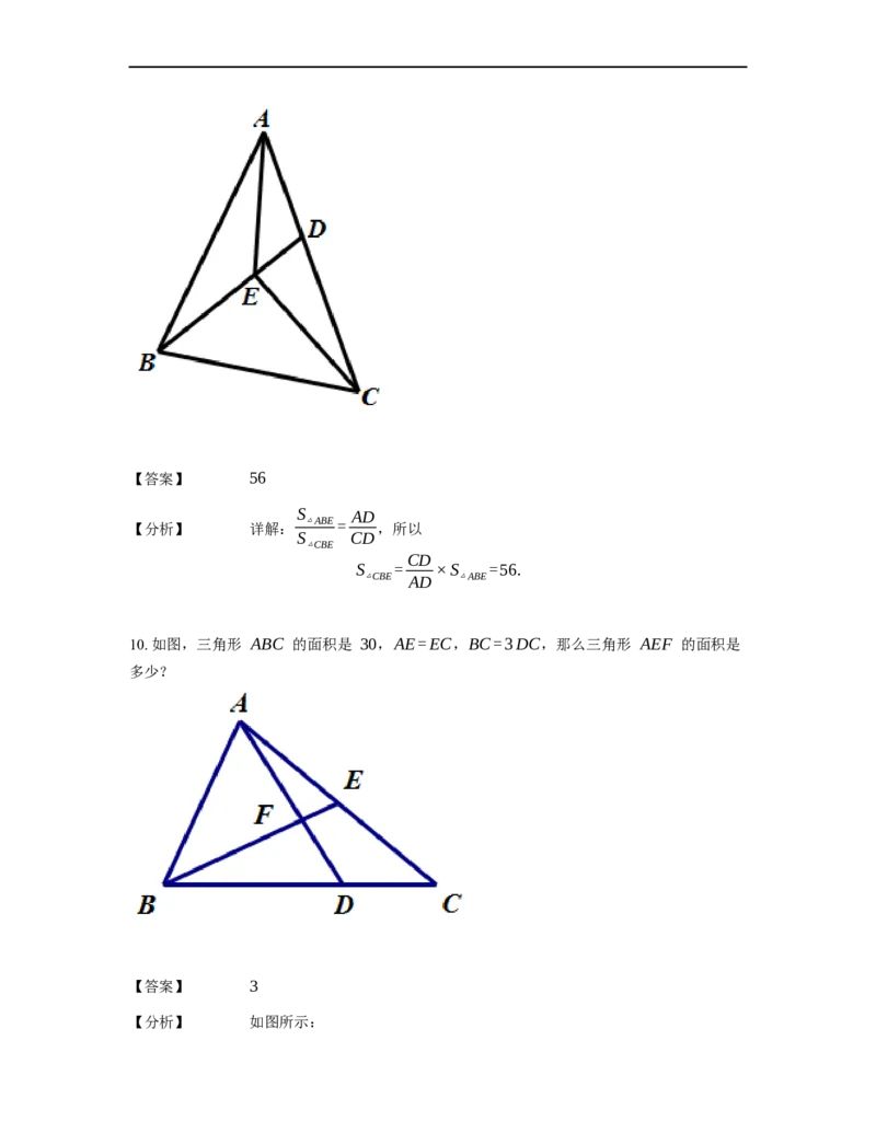 《几何》-直线型-燕尾模型-1星题（含解析）全国通用版_小学数学母题大全一二三四五六年级上下册一题多解题母题解_《直线型几何》（含详解）