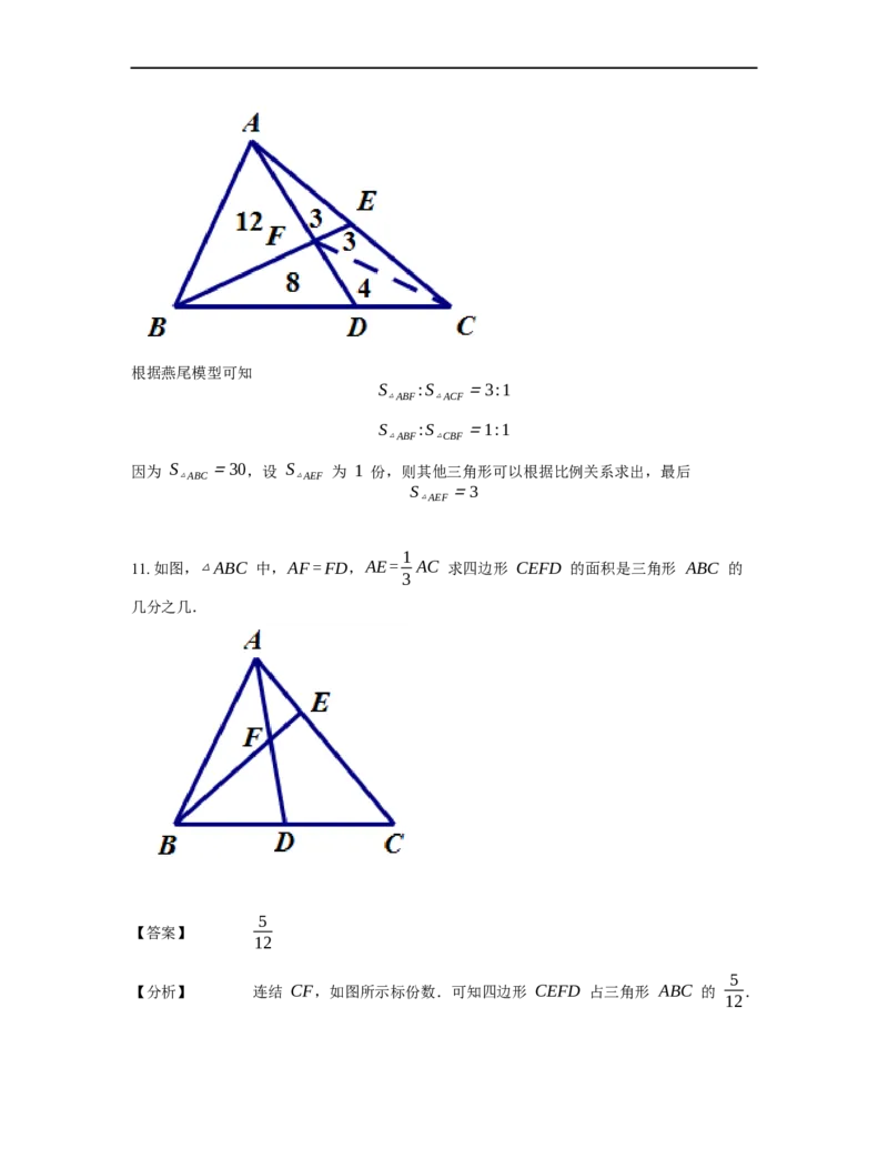 《几何》-直线型-燕尾模型-1星题（含解析）全国通用版_小学数学母题大全一二三四五六年级上下册一题多解题母题解_《直线型几何》（含详解）