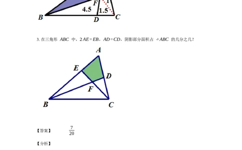 《几何》-直线型-燕尾模型-1星题（含解析）全国通用版_小学数学母题大全一二三四五六年级上下册一题多解题母题解_《直线型几何》（含详解）
