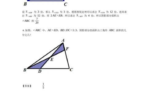 《几何》-直线型-燕尾模型-1星题（含解析）全国通用版_小学数学母题大全一二三四五六年级上下册一题多解题母题解_《直线型几何》（含详解）
