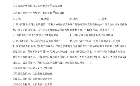 2024年高考政治试卷（福建）（空白卷）_政治历年高考真题_新&middot;PDF版2008-2025&middot;高考政治真题_政治（按年份分类）2008-2025_2024&middot;政治高考真题