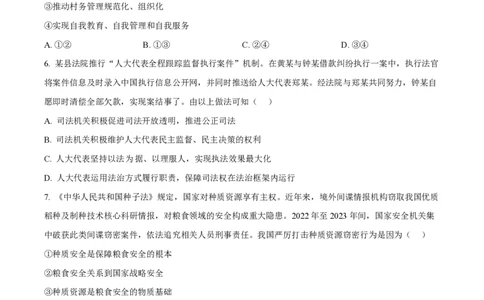 2024年高考政治试卷（福建）（空白卷）_政治历年高考真题_新&middot;PDF版2008-2025&middot;高考政治真题_政治（按年份分类）2008-2025_2024&middot;政治高考真题
