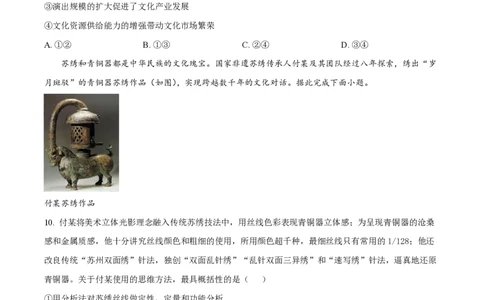 2024年高考政治试卷（福建）（空白卷）_政治历年高考真题_新&middot;PDF版2008-2025&middot;高考政治真题_政治（按年份分类）2008-2025_2024&middot;政治高考真题