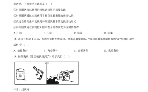 2024年高考政治试卷（福建）（空白卷）_政治历年高考真题_新&middot;PDF版2008-2025&middot;高考政治真题_政治（按年份分类）2008-2025_2024&middot;政治高考真题